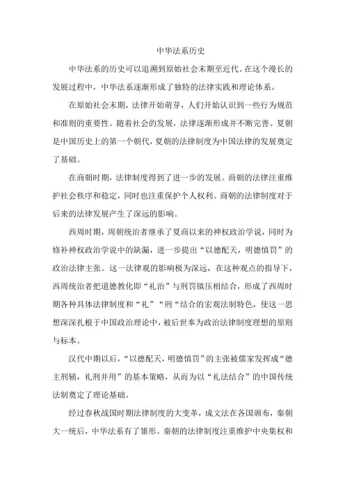 中华法系历史