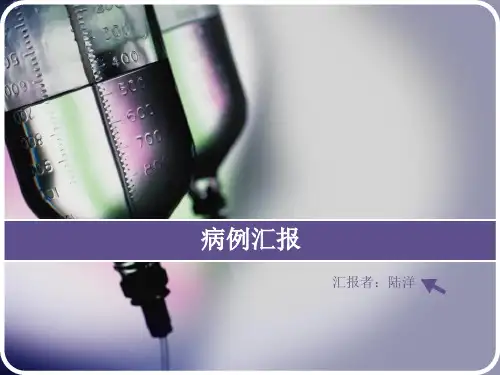 卵巢癌 病例汇报 (含有图片可能引起不适)