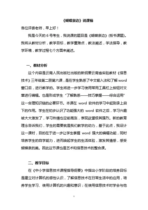《蝴蝶泉边》说课稿