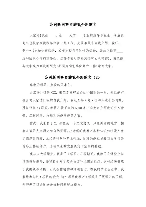 公司新同事自的我介绍范文（2篇）