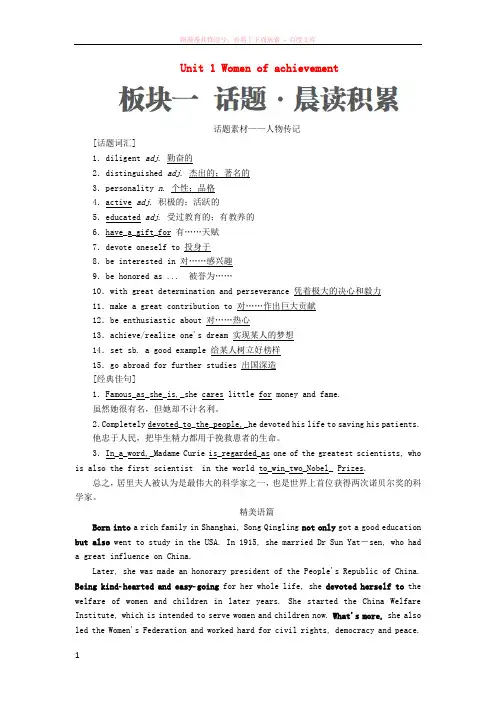 2019版高考英语一轮复习第一部分教材重点全程攻略Unit1Womenofachievement讲义
