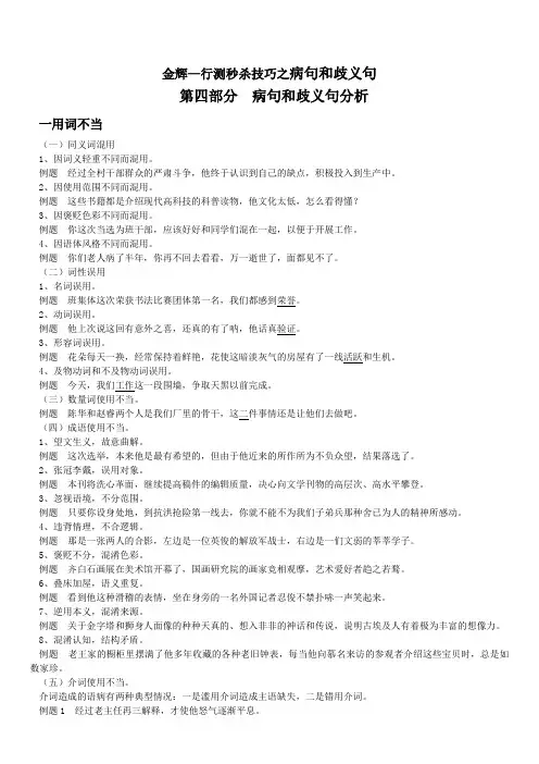 金辉—快速秒杀技巧之病句和歧义句