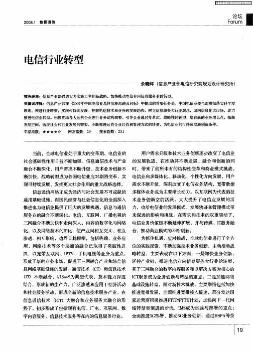 电信行业转型