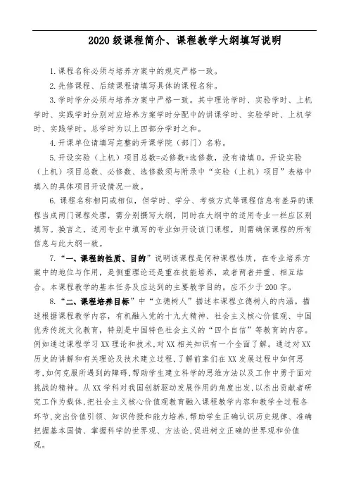 2020级课程简介、课程教学大纲填写说明