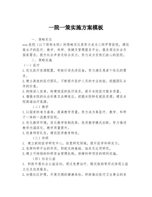 一院一策实施方案模板