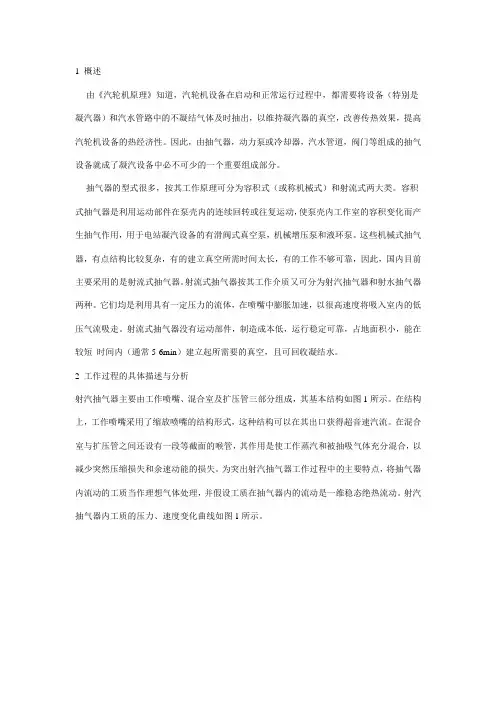 射水抽气器