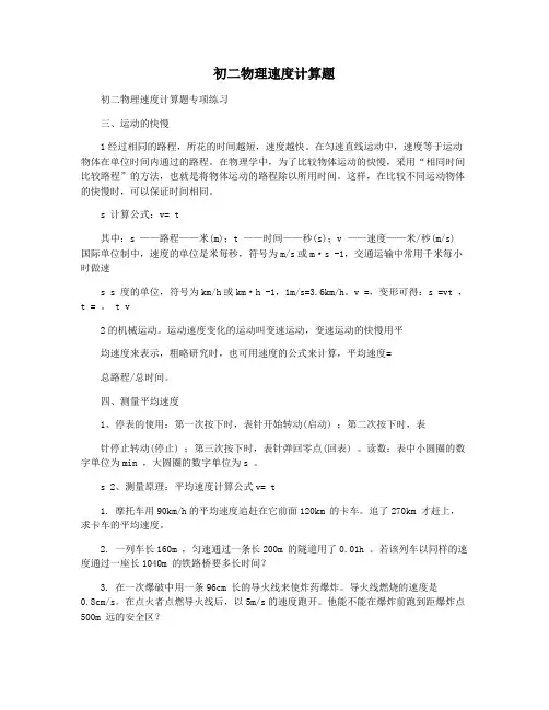 初二物理速度计算题