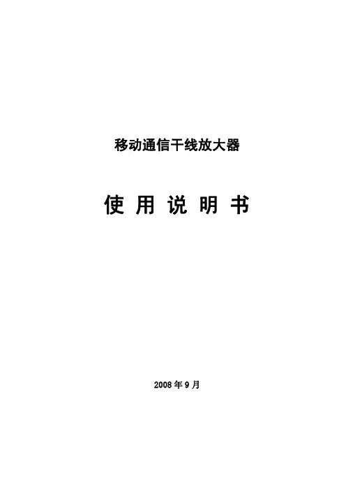 干线放大器使用说明书