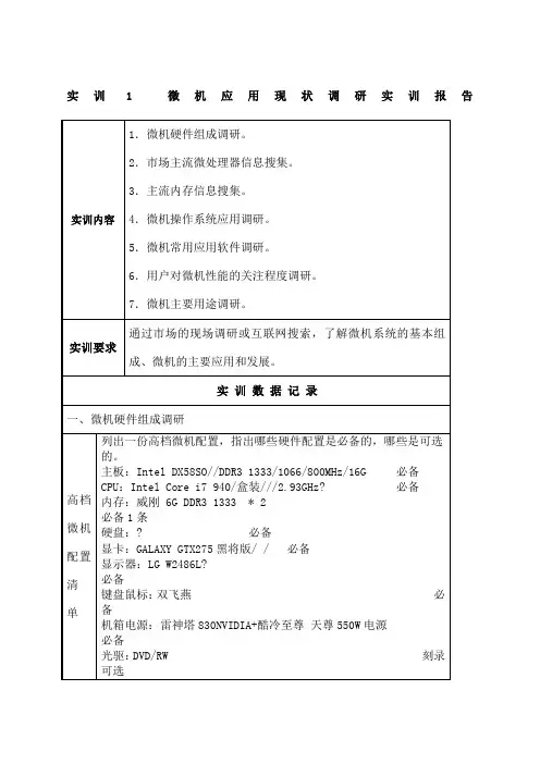 《微机系统与维护实训报告》答案