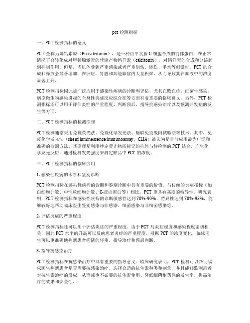 pct检测指标