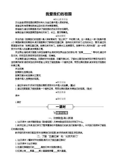 2024年部编版一年级语文上册教案及教学反思我爱我们的祖国 精华版教案