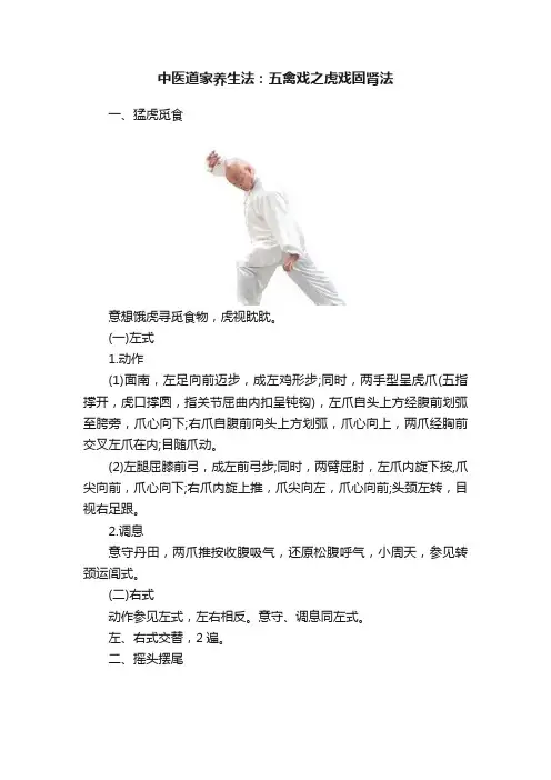 中医道家养生法：五禽戏之虎戏固肾法