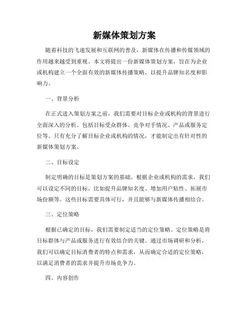 新媒体策划方案