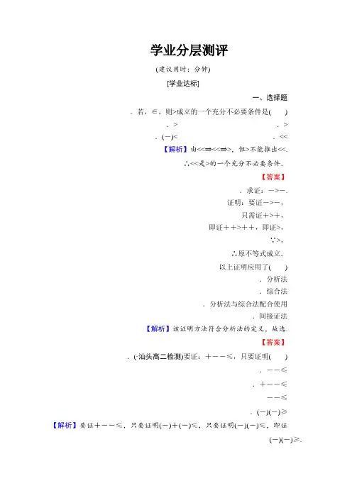 高中数学人教A版选修1-2 第二章 推理与证明 学业分层测评6 Word版含答案