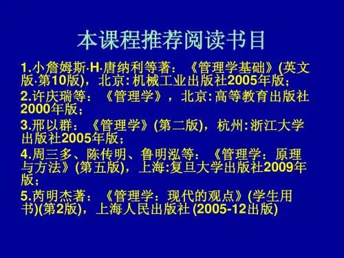 《现代管理学》推荐阅读书目
