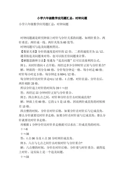 小学六年级数学应用题汇总：时钟问题