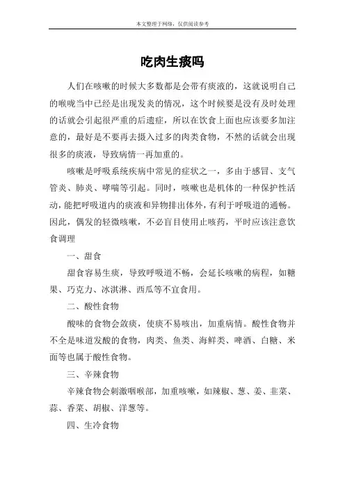 吃肉生痰吗