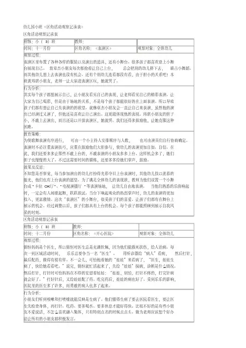小班区域观察记录50篇