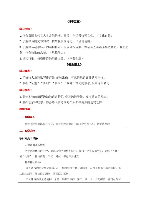 第13课《唐诗五首——使至塞上》教学设计++2024—2025学年统编版语文八年级上册