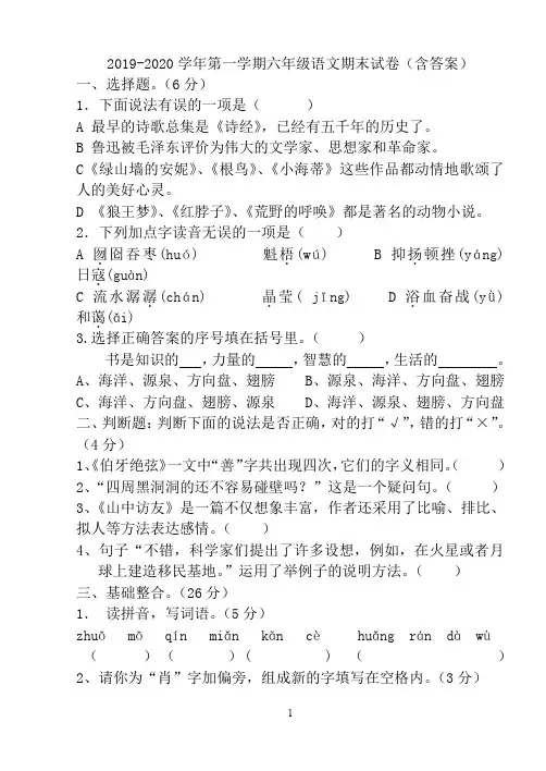 2019-2020学年第一学期六年级语文期末试卷(含答案)