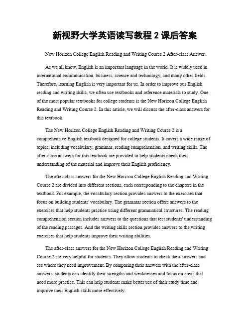 新视野大学英语读写教程2课后答案