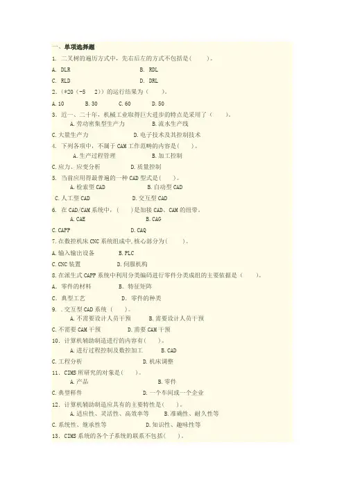 CADCAM题及答案