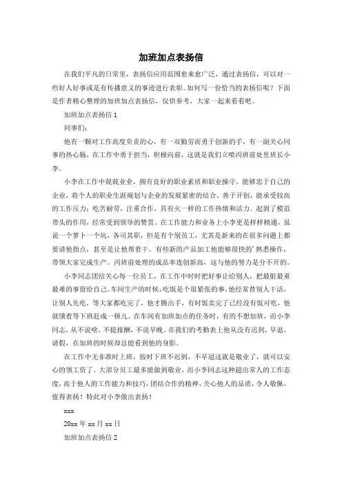 加班加点表扬信