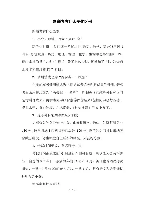 新高考有什么变化区别