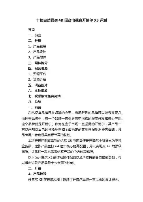 十核自然强劲4K语音电视盒开博尔X5评测