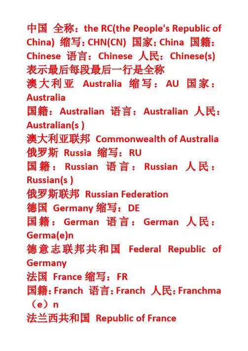 国籍及语言