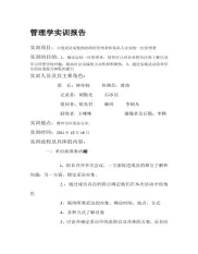 管理学实训报告