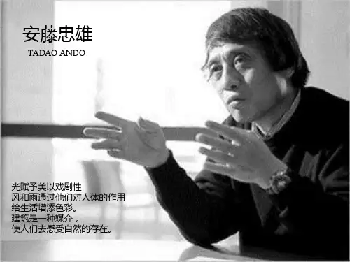 解析建筑大师作品PPT课件