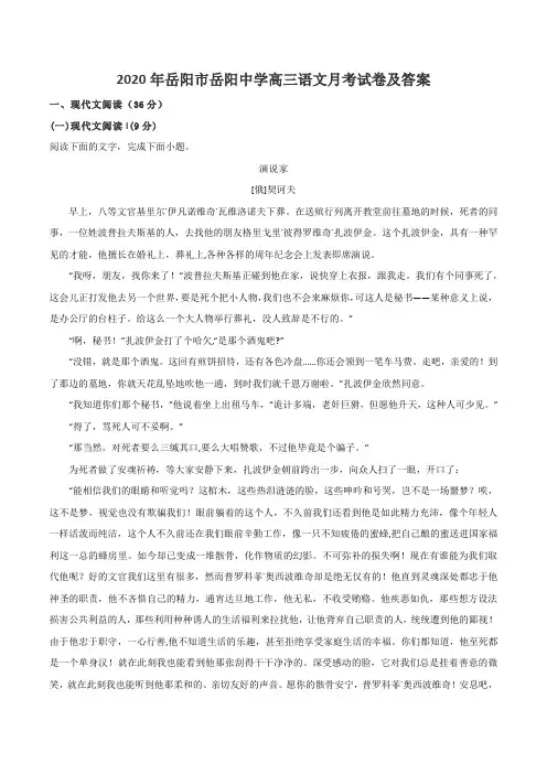 2020年岳阳市岳阳中学高三语文月考试卷及答案
