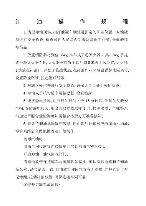 加油站卸油操作规程