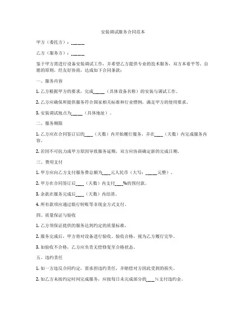 安装调试服务合同范本