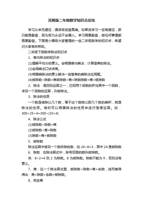 苏教版二年级数学知识点总结