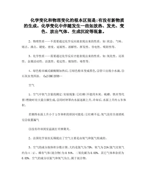化学变化和物理变化的根本区别是