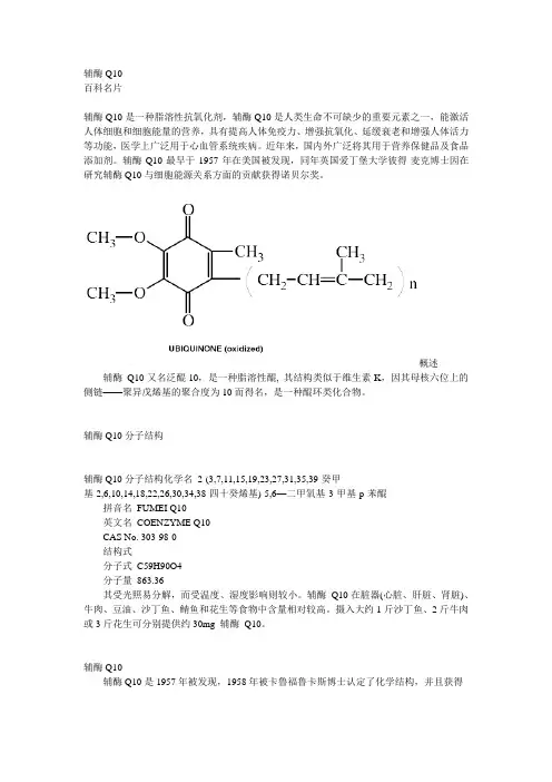辅酶Q10