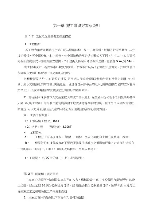 过街天桥施工组织设计