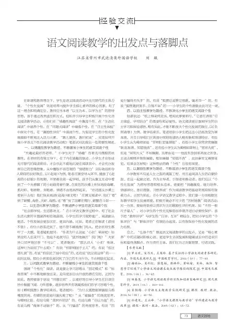 语文阅读教学的出发点与落脚点