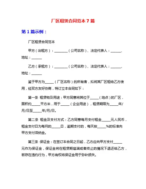 厂区租赁合同范本7篇