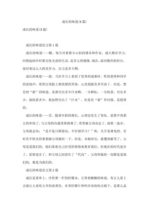 成长的味道(5篇)