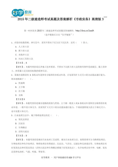 2015年二级建造师考试真题及答案解析《市政实务》高清版3