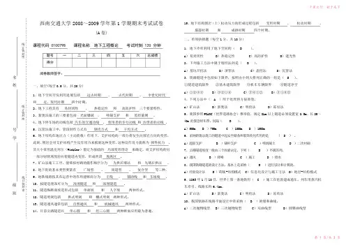 地下工程概论(A卷)标准答案_(西南交通大学)2023年修改整理