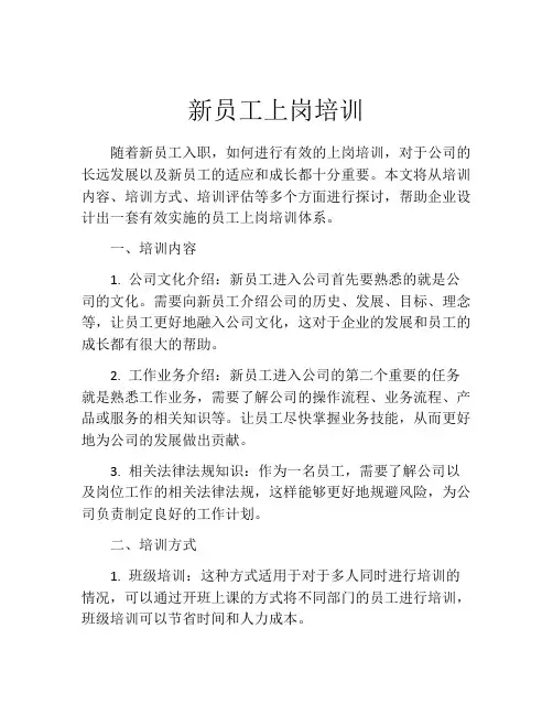 新员工上岗培训