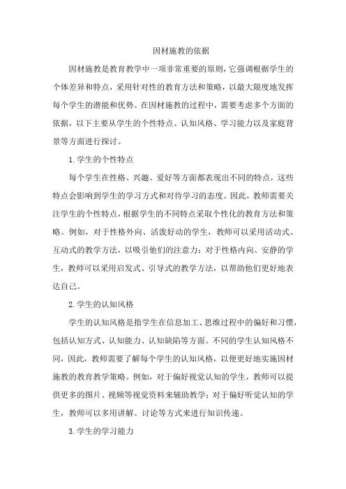 因材施教的依据