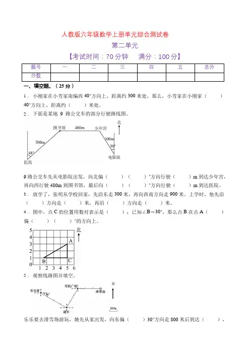 人教版六年级数学上册第二单元测试卷(七)(含答案) 