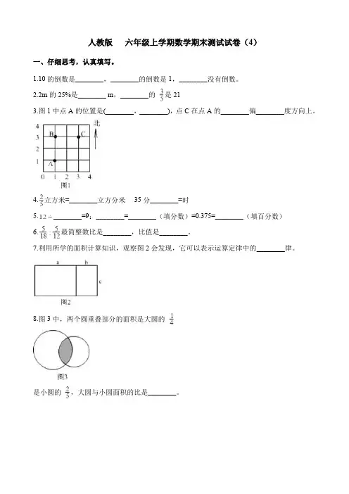 【精品】六年级上册数学期末测试卷∣人教新课标(2014秋)(含解析 )