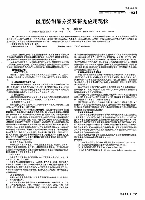 医用纺织品分类及研究应用现状