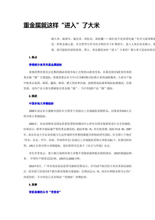 重金属就这样“进入”了大米